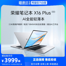 荣耀笔记本X14/X16 Plus2024新款AMD锐龙8845HS处理器780M高能核显2.5K高清分辨率120Hz高刷护眼屏全能轻薄本