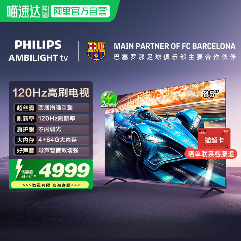 【天猫自营】荷兰皇家飞利浦85PUF8399 85英寸全面屏护眼
