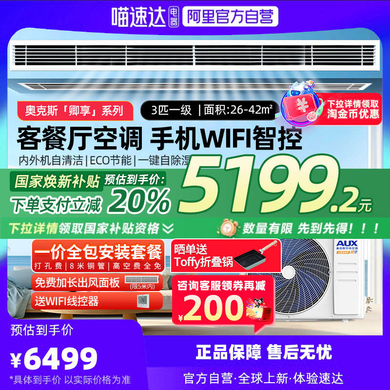 全直流一级变频 客餐厅空调 手机WIFI智控