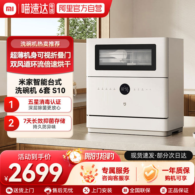 【新品上市】小米米家洗碗机智能家用台式6套母婴级消毒S10烘干04