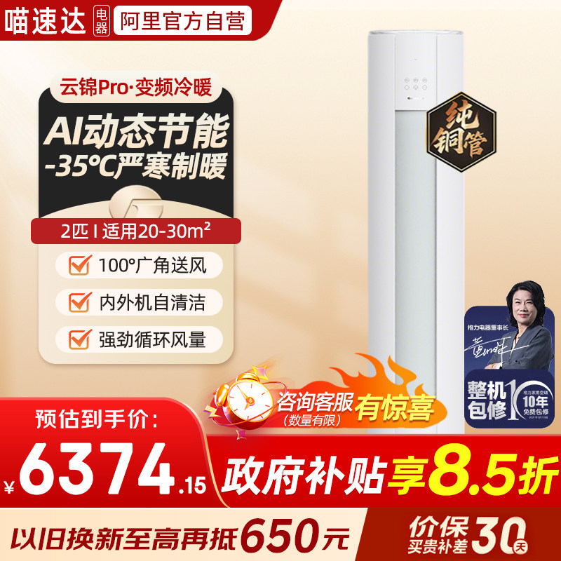 格力空调官方云锦pro三代升级款一级能效变频立式柜机国家补贴10
