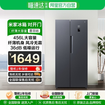 小米米家冰箱对开门456L风冷无霜大容量家用变频81