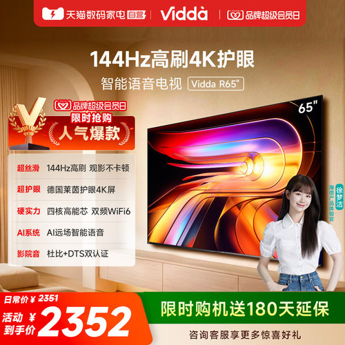 Vidda R65 2025 海信电视 65英寸全面屏4K智能液晶平板电视机122
