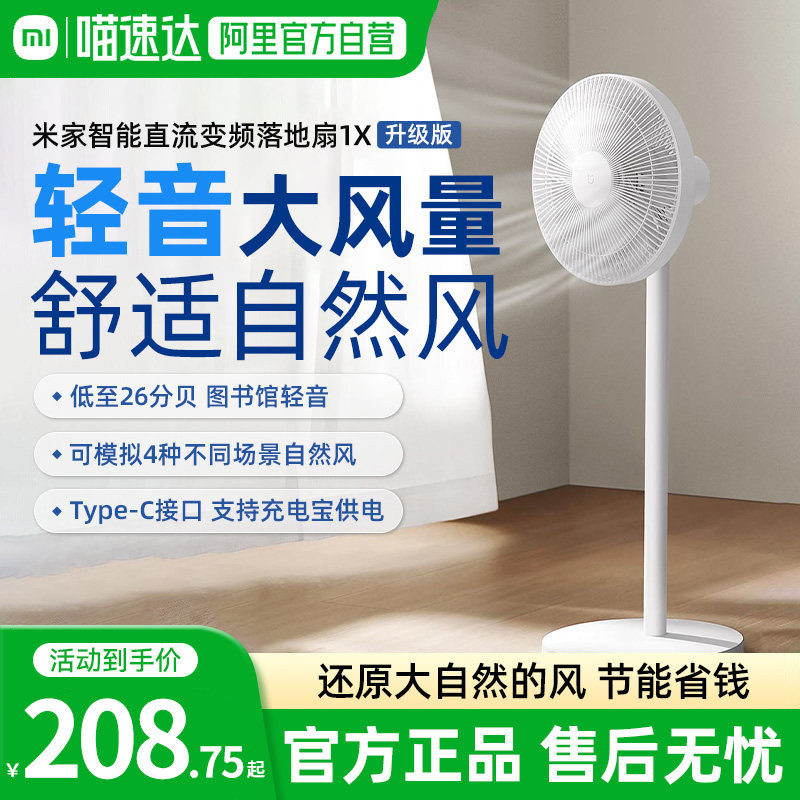 小米米家直流变频落地扇1X升级版户外电风扇省电可充电宝供电167