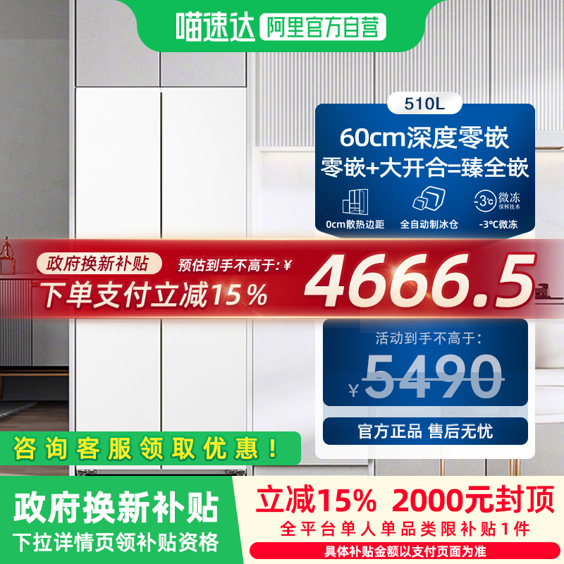 【补贴15%】松下大海豹 TD51CTA超薄全嵌式十字开门家用电冰箱 86