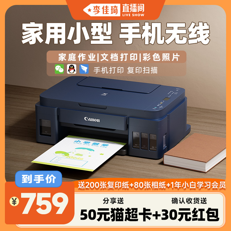 佳能G3811打印复印扫描一体机