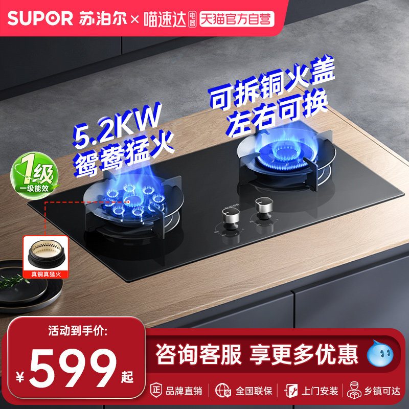 苏泊尔猛火燃气灶煤气灶家用双灶天然气九腔灶嵌入式液化气灶台26