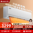AI节能王子一级能效109 格力空调1.5匹冷静王升级款 官方自营