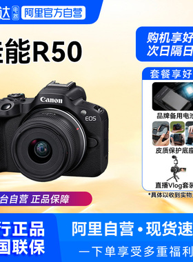【国行】佳能r50相机微单女生入门级数码照相机R50小痰盂【209】