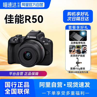 【国行】佳能r50相机微单女生入门级数码照相机R50小痰盂【209】