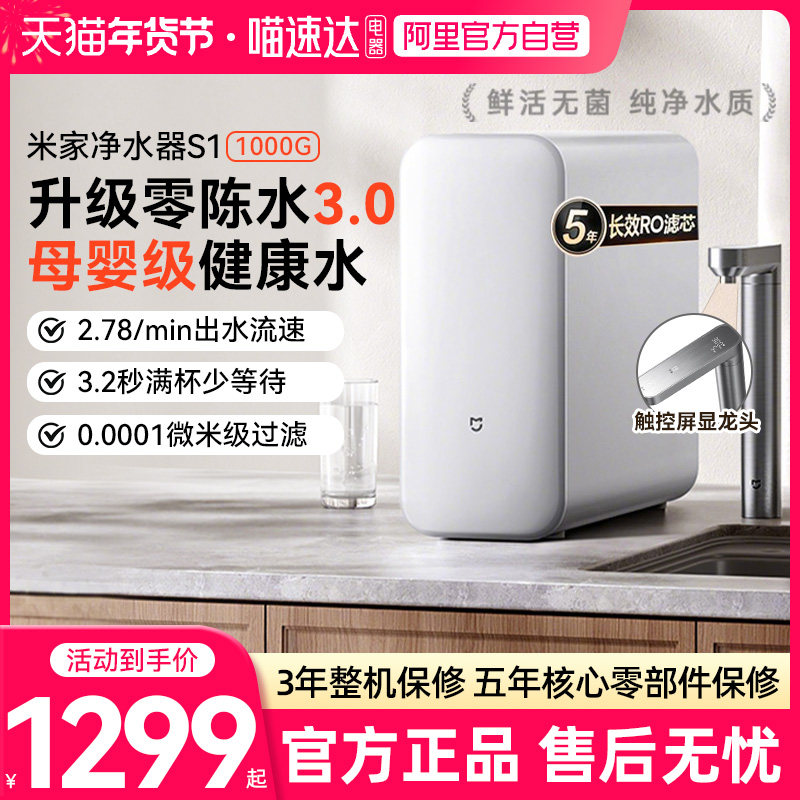 小米米家净水器S1 1000G家用直饮厨下式过滤净水机03