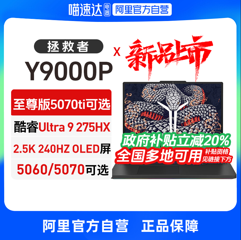 【政府补贴】联想拯救者Y9000P 2025款酷睿Ultra 9