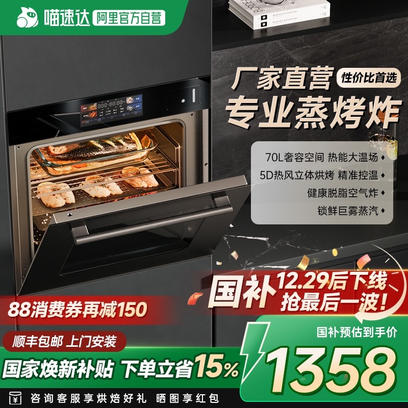 【政府补贴】新体验嵌入式蒸烤箱家用多功能蒸烤炸大容量彩屏257
