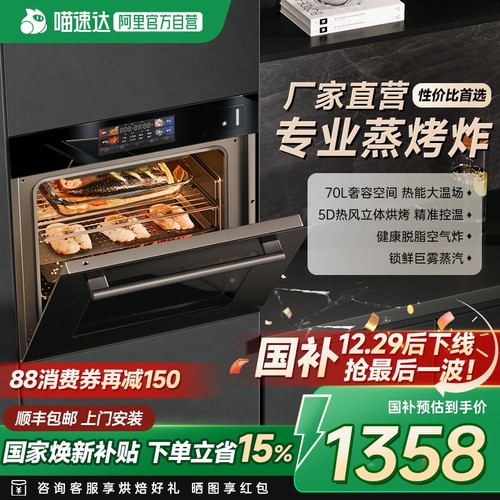 【政府补贴】新体验嵌入式蒸烤箱家用多功能蒸烤炸大容量彩屏257