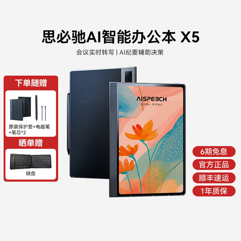 思必驰AI智能办公本X5电纸书【重磅新品】10.95英寸星空灰手