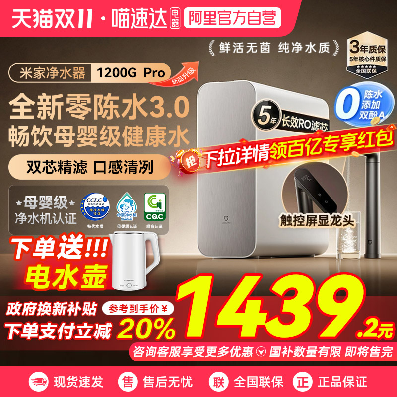 小米米家净水器1200GPro家用直饮机厨下RO反渗透过滤龙头净水机03
