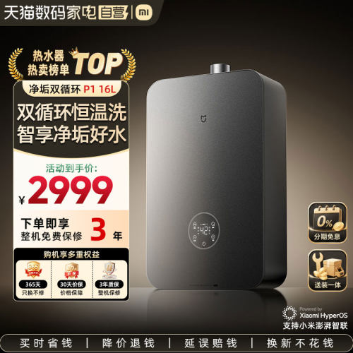 【焕新补贴15%】小米米家热水器16LP10燃气家用净垢双循环恒温04