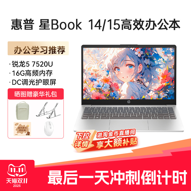 【淘金币直播补贴】HP/惠普星Book 14/15 可选锐龙AMD 7000系R5处理器笔记本电脑轻薄便携办公本惠普正品