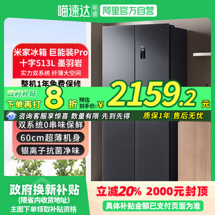 双系统 Pro 十字513L 大容量巨能装 一级能效 小米 风冷 米家冰箱