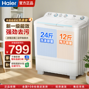 12kg公斤双缸双桶筒家用大容量 海尔半自动洗衣机10 国补15%