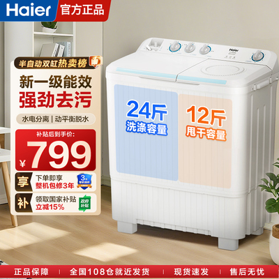 【国补15%】海尔半自动洗衣机10/12kg公斤双缸双桶筒家用大容量