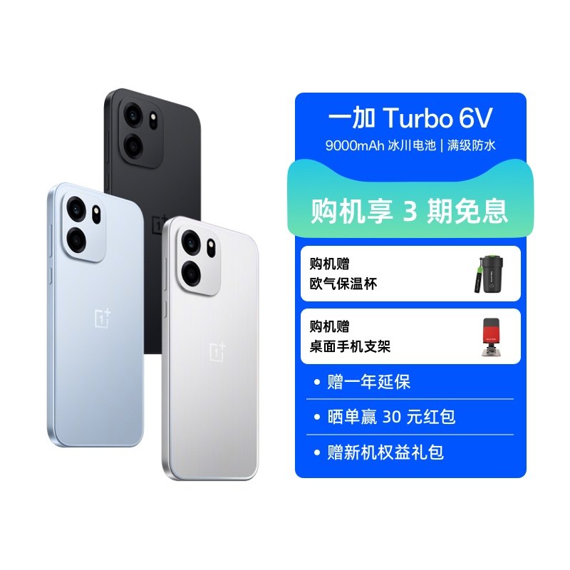 【自营】一加 Turbo 6V 久用续航耐力王 9000mAh 冰川电池 满级防水 超流畅ColorOS 16 AI手机,手机,手机,淘宝优惠券,粉丝福利购,淘宝优惠卷