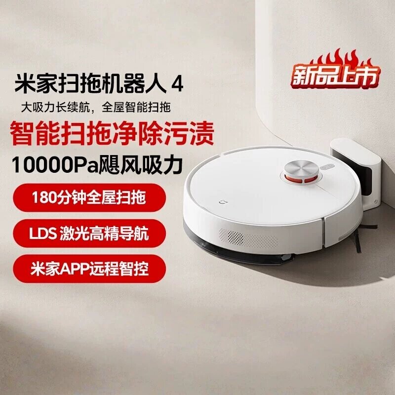 【2026新品】小米米家扫地机器人4扫地拖地自动清洗一体机扫拖