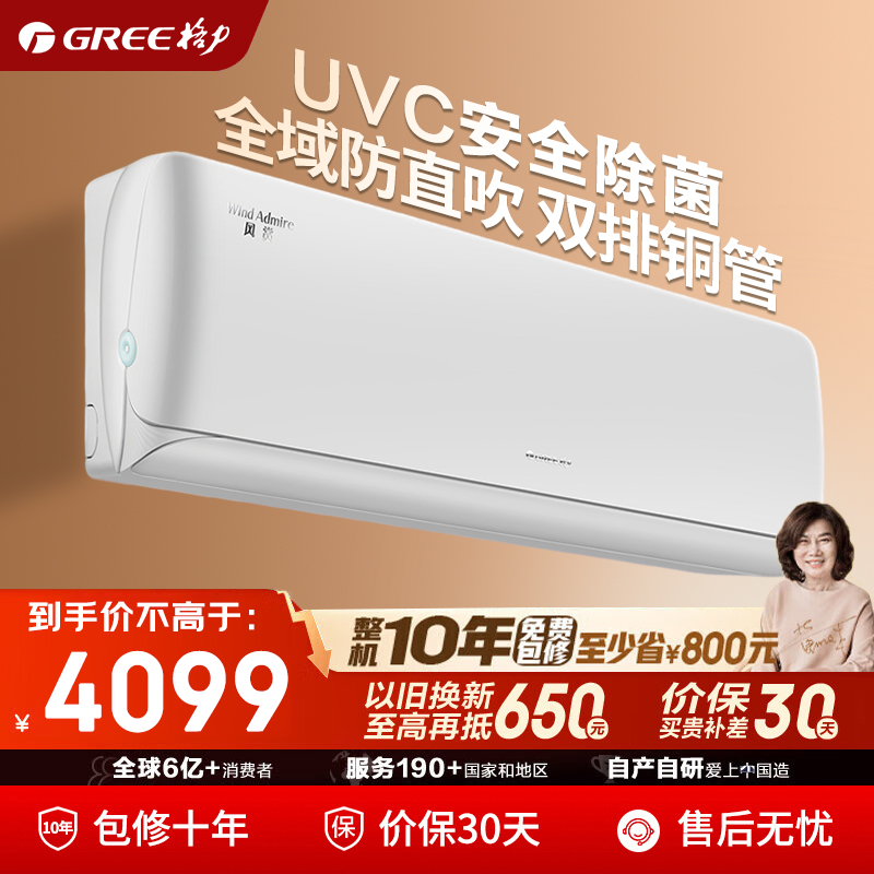 【官方自营】格力空调大1匹/1.5匹风赏一级能效变频冷暖挂机补贴