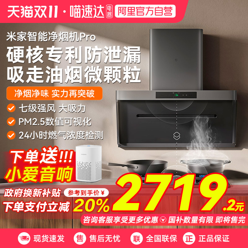 【重磅新品】小米米家智能净烟机Pro2025新款排油烟机大吸力03