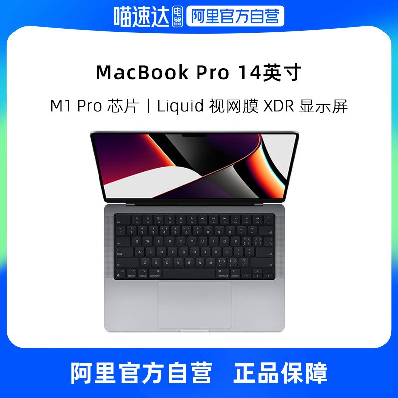 Mac Computer M141 【自营】Apple/苹果 MacBook Pro 14英寸 M1 Pro芯片 8核中央处理器14核图形处理器 16G 512G笔记本电脑_虎窝淘
