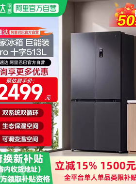 小米米家巨能装Pro513L十字门风冷无霜一级能效冰箱11