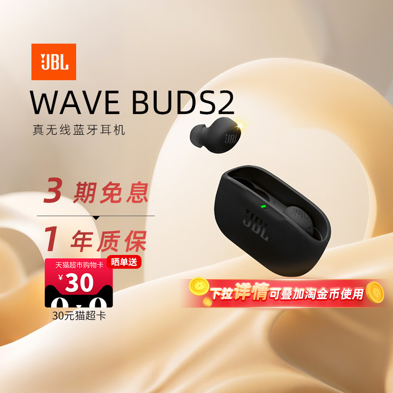 JBL WAVE BUDS2蓝牙耳机入耳式运动音乐主动降噪防水真