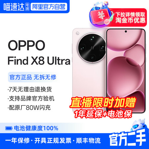 准新品 二手 OPPO Find X8 Ultra旗舰手机夜景人像专业镜头骁龙8至尊版 356