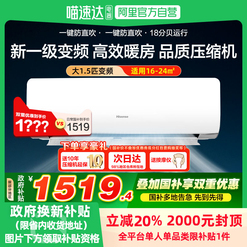 政府补贴8折海信空调壁挂式大1.5p一级变频390冷暖家用挂机旗舰Q