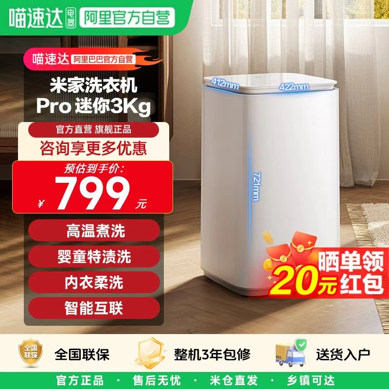 小米米家迷你3KgPro全自动洗衣机 高温煮洗 婴童护洗 智能互