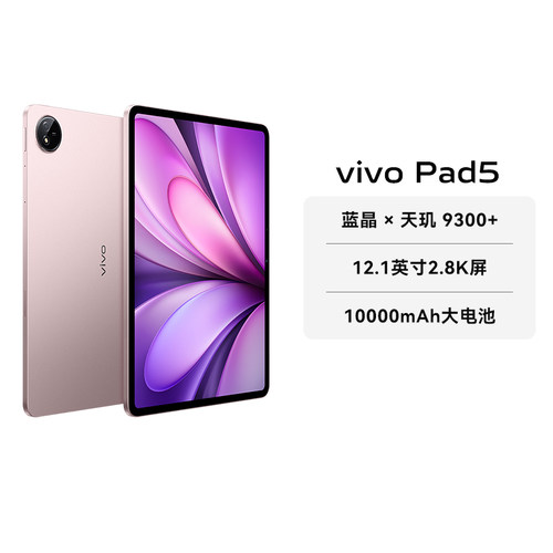 vivo Pad5 天玑9300+学生平板电脑学习游戏Pad vivo官方正品店铺353