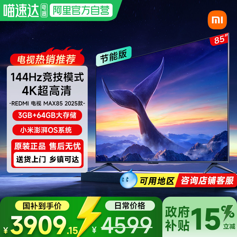【政府补贴15%】小米电视Redmi MAX85英寸4K高清14