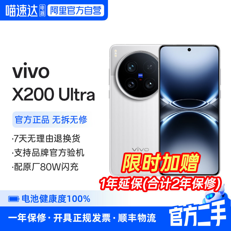 准新品 二手 vivo X200 Ultra智能手机拍照学生vi