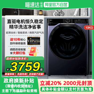 [海尔云溪]10KG滚筒洗衣机579LS全自动超薄家用洗烘一体大容量97