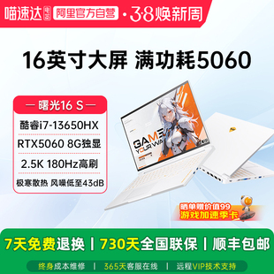 机械师曙光16S 英特尔酷睿i7-13650HX RTX5060 2.5K 180Hz高刷电竞游戏本大学生笔记本电脑家用电脑影视187