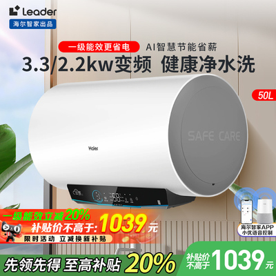【政府补贴20%】海尔电热水器电一级能效节能卫生间储水式洗澡57