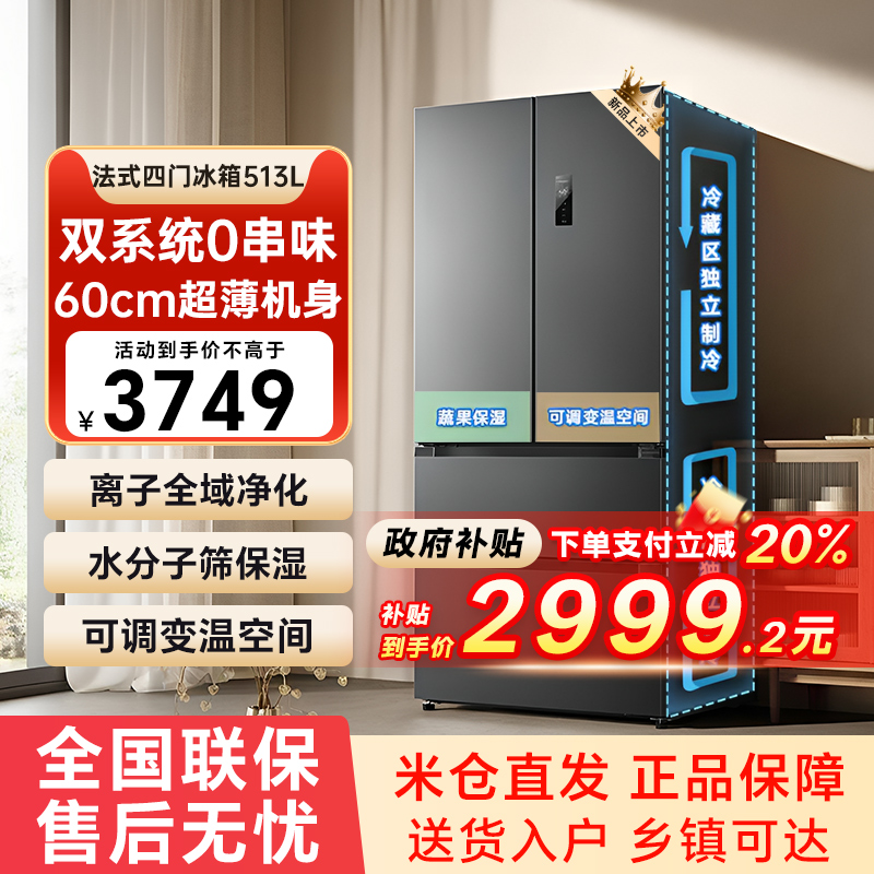 小米米家冰箱513L法式多门双系统60cm超薄机身风冷无霜双变频79
