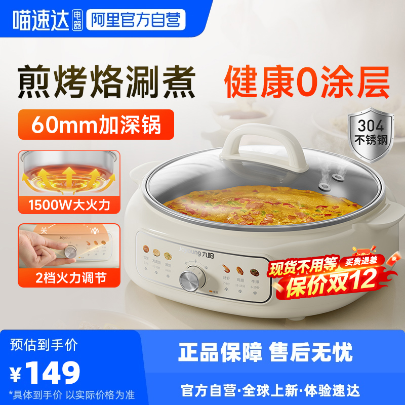 九阳家用煎烤机电煎锅304不锈钢多功能煎烤烙涮煮一体电炒锅