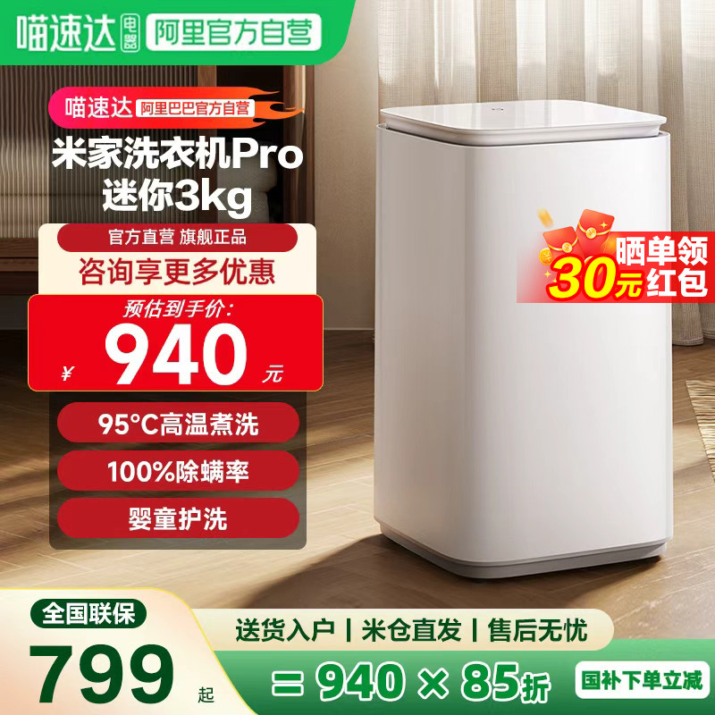 小米米家洗衣机迷你3kgPro全自动婴护洗一级能效智能高温煮洗 11