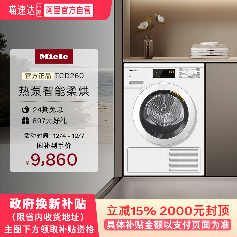 官方进口Miele美诺热泵烘干机