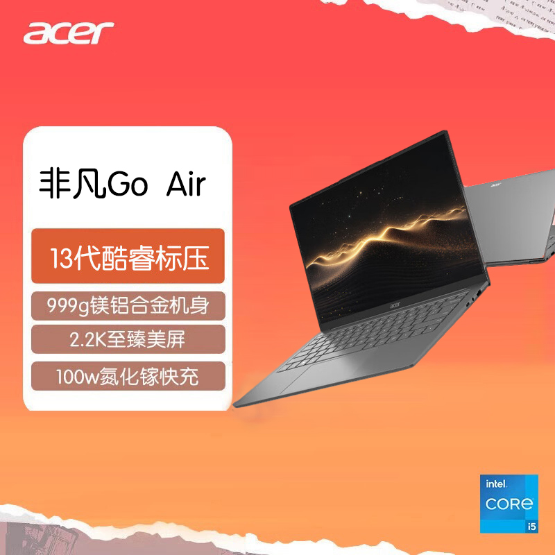 Acer/宏碁 非凡Go Air 14英寸999g超轻本笔记本电脑 酷睿i5/i7标压轻薄本