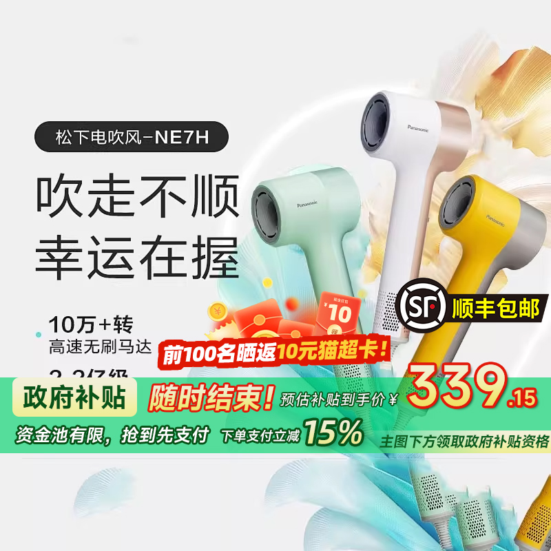 松下电吹风吹风机高速家用速干负离子护发大风力低噪吹风筒NE7H