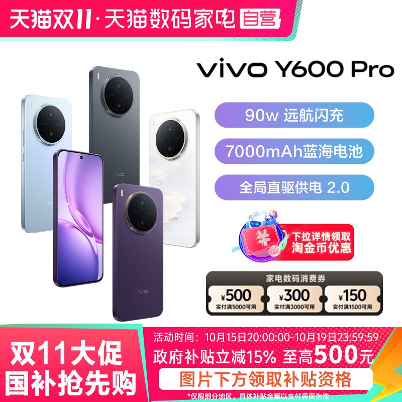 【阿里官方自营】vivo Y600 Pro手机官方旗舰店官网正品10200mAh大电池大内存耐用抗摔防水-81