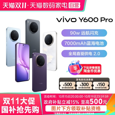 【阿里官方自营】vivo Y600 Pro手机官方旗舰店官网正品10200mAh大电池大内存耐用抗摔防水-81