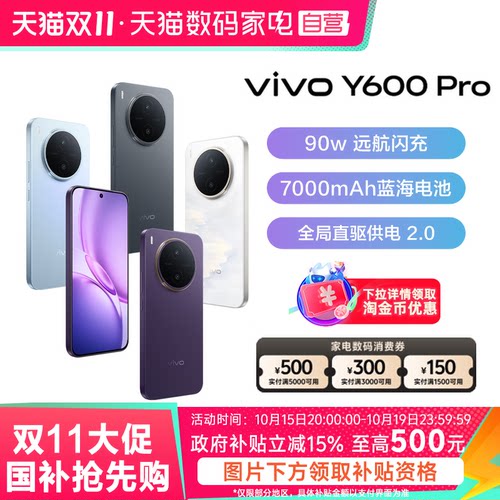 【阿里官方自营】vivo Y600 Pro手机官方旗舰店官网正品10200mAh大电池大内存耐用抗摔防水-81